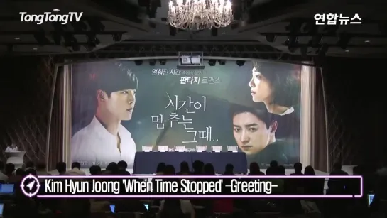 Kim Hyun Joong 'When the Time Stops' Production Presentation - Greetings -