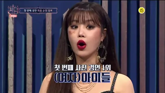 190905 (G)I-DLE @ Queendom CUT