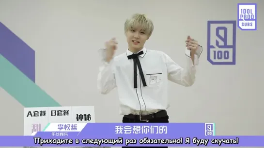 [РУС.САБ.] Idol Produce Ли Цюаньчжэ видео-приветствие