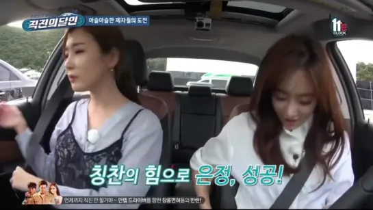 160929 E Channel Master Of Driving Straight E1 (Eunjung  Hyomin)