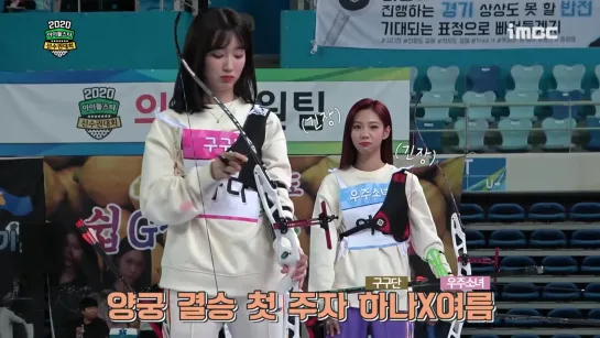 [CUT] 200127 WJSN vs.Gugudan ISAC 2020, archery