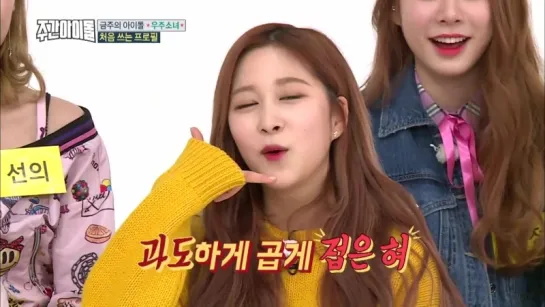 [CUT] 170222 Weekly Idol Episode 291 @ Cosmic Girls