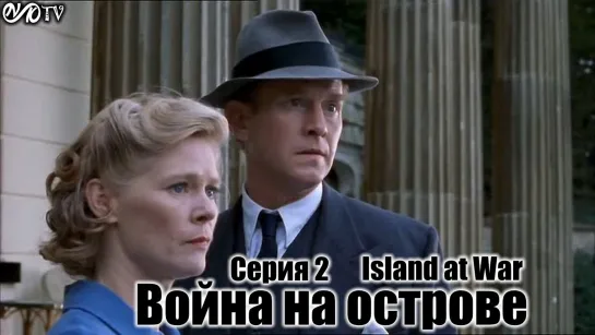 Война на острове / Остров в войну / Island at War Серия 2 DVO SNK-TV (vk.com/snktv)