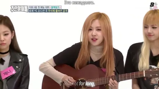 [JBP][KARAOKE] Blackpink Rosé Not for Long Cover (Longer Version) [рус.саб]