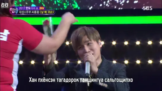 [BAMBOO рус.саб] DAESUNG – LOOK AT ME, GWISOON (Караоке)