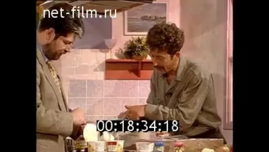 С добрым утром! (1997) Иван Затевахин, Сергей Набирухин