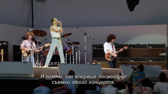 Богемская Рапсодия - Воссоздание Live Aid (Русские субтитры)