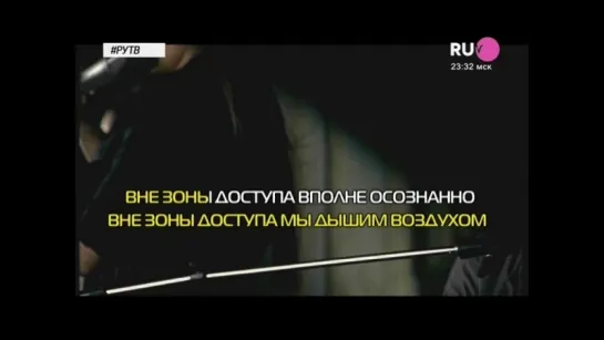 Город 312 - Вне зоны доступа (RU.TV) Караоке