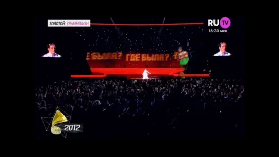 Елена Ваенга - Где была (RU.TV) Золотой граммофон 2012