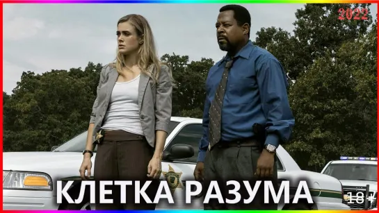 Клетка разума_Mindcage (2022) TVShows