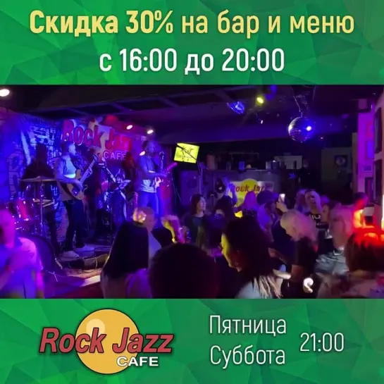 Rock Jazz Cafe 🔥  Дискотека 7 и 8 мая | «Простые вещи»