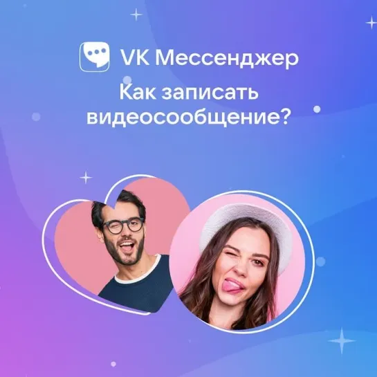 Видеосообщения в VK Мессенджере