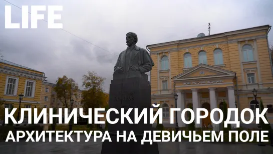 Клинический городок. Онлайн-экскурсия по Москве #Москваcтобой