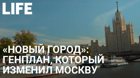 Новый город. Онлайн-экскурсия по Москве #Москваcтобой