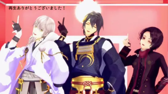 【MMD刀剣乱舞】ワンルーム・ディスコ【三日月宗近・鶴丸国永・加州清光】(Touken Ranbu.MMD)