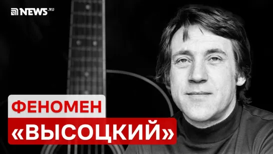 Феномен «Высоцкий»: от «блатняка» до любовных баллад | Музыка, поэзия, роли