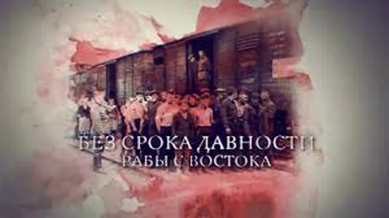 🎗«Рабы с Востока»