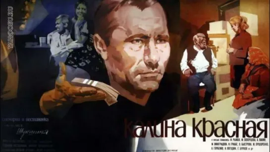 «Кали́на кра́сная» 1973`☭СССР