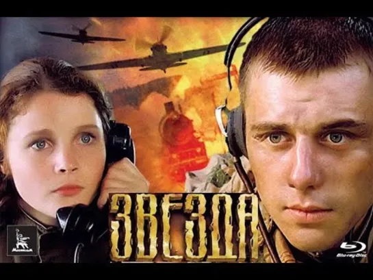 Звезда 2002`