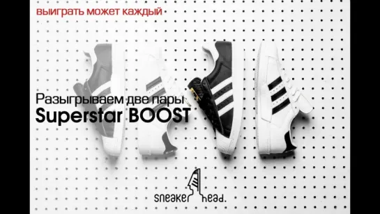 Итоги розыгрыша adidas Superstar Boost