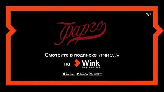 Новый сезон сериала "Фарго"