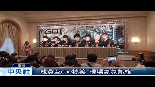 [VIDEO] 150119 GOT7 @  Asia Tour Showcase in Taiwan Press Conference