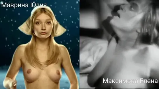 Голые актрисы (Маврина Юлия...Максимова Елена) / Nude actresses (Yuliya Mavrina...Elena Maksimova)