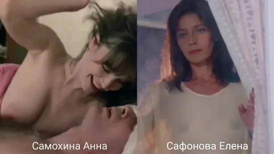 Голые актрисы (Самохина Анна, Сафонова Елена) в секс. сценах / Nude actresses (Anna Samohina, Helena Safonova) in sex scenes