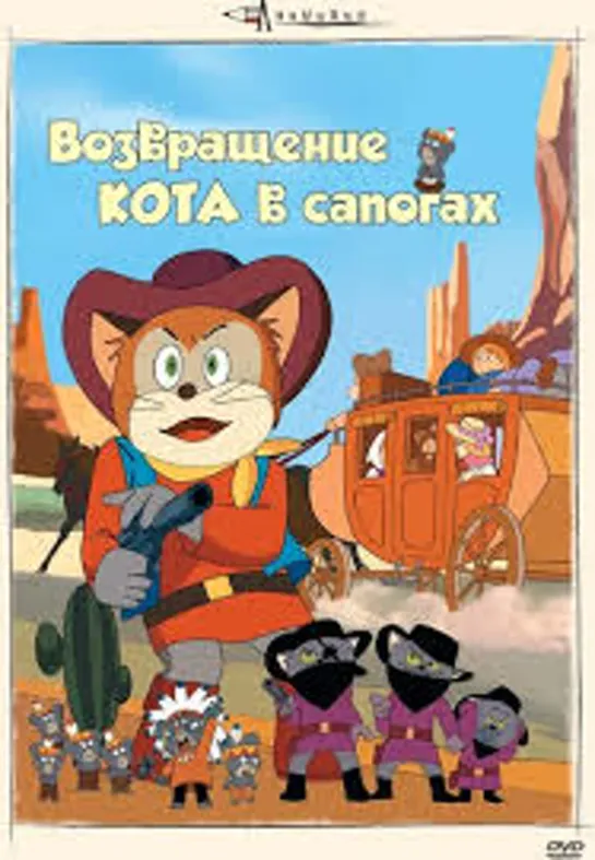 «Возвращении Кота в сапогах» (1972`)