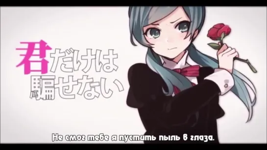 Hatsune Miku - Love Trial  rus sub