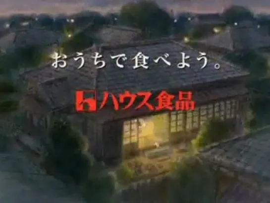 Ghibli ga Ippai Special 14 House Foods ''Ouchi de Tabeyou'' CM Summer