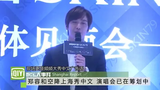 150816 IQIYI Ent. News - YongHwa @ Shanghai for SKIN79 Press Con