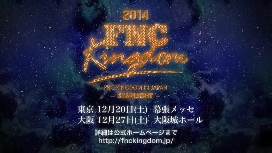 2014 FNC KINGDOM IN JAPAN -STARLIGHT- SPOT New Version