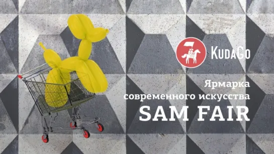 KudaGo на ярмарке SAM FAIR