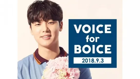 03.09.2018 KangMinHyuk ~ Voice for Boice