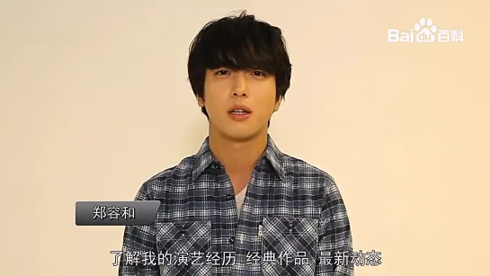 141226 CNBLUE Message to Baidu Чон ЕнХва