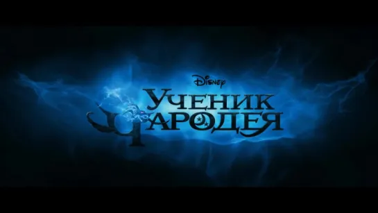 Ученик чародея | Трейлер | The Sorcerer's Apprentice | 2010