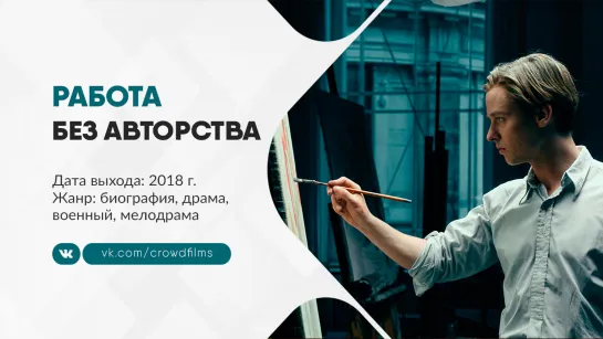 Работа без авторства (2018)