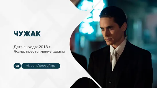 Аутсайдер (2018)