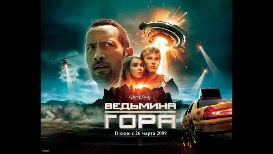 Ведьмина гора | Трейлер | Race to Witch Mountain | 2009