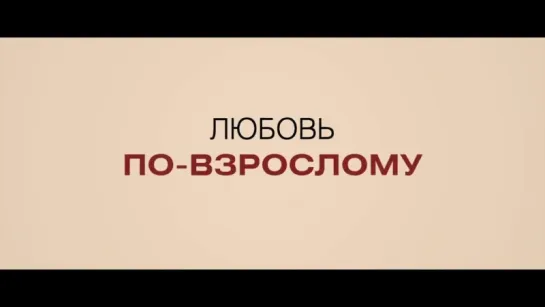 Любовь по-взрослому | Трейлер | This Is 40 | 2012