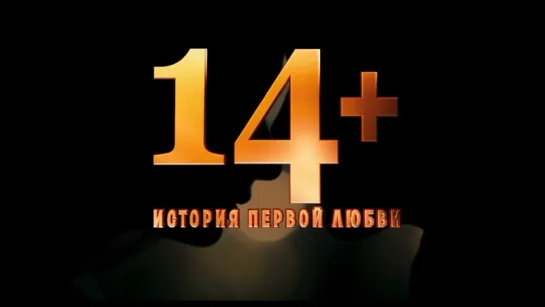 14+ | Трейлер | 2015