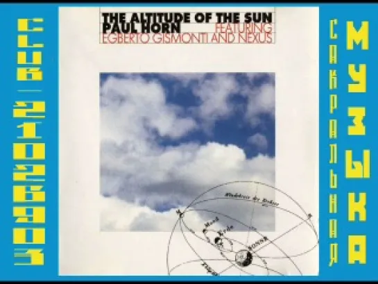 Пол Хорн / Paul Horn. 1989 - The Altitude Of The Sun (Black Sun)