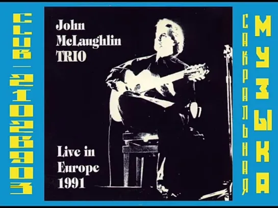 Джон Мак-Лафлин - Концерт в Европе (1991). John McLaughlin - Live In Europe (1991)