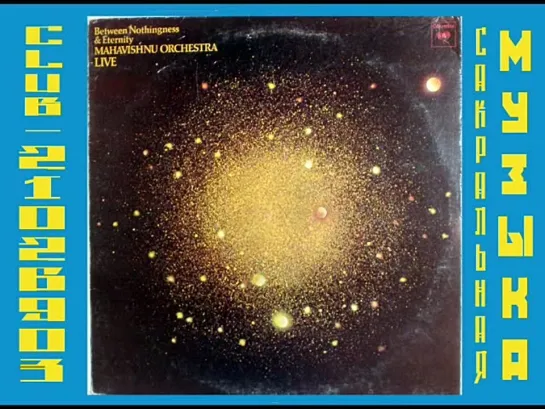 Mahavishnu Orchestra. Between Nothingness & Eternity (1973)