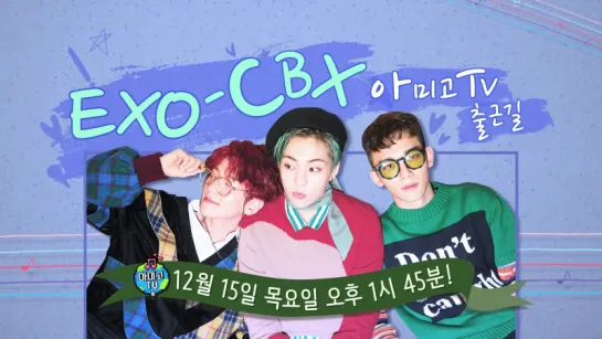 [TEASER] 161214 EXO-CBX @ Amigo TV