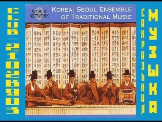 World Network Vol. 12 Korea Seoul Ensemble Of Traditional Music