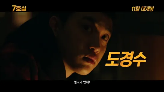 171013 EXO's D.O. @ Room 7 Trailer