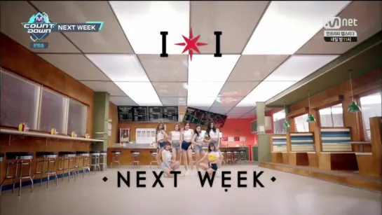 160804 엠카운트다운 I.O.I 유닛 Comeback NEXT WEEK