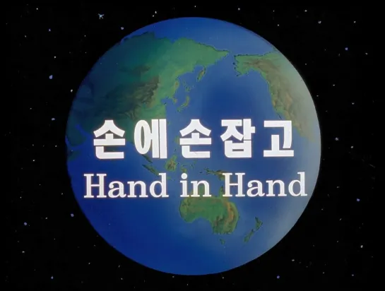 Hand in Hand (1989) dir. Im Kwon-taek